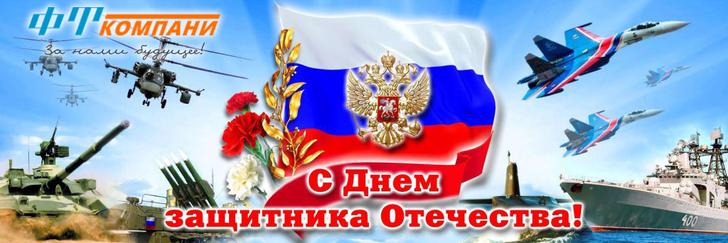 с 23 февраля